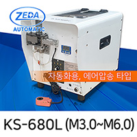 ZEDA KS-680L 자동화용 에어압송타입 적용스크류 M3.0-M6.0 용량 1,200cc [가격문의]