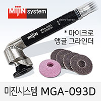 미진시스템 MGA-093D 마이크로 앵글 그라인더 30mm 컵휠 금형