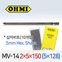 OHMI MV-14 2X5X150 (5X128) 십자비트 (10개입) 5mm육각 전동 드라이버 오미비트 M54941092010
