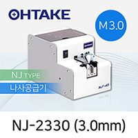 OHTAKE 자동 나사 정렬 공급 NJ-2330 나사공급기 M3.0 (3.0mm)