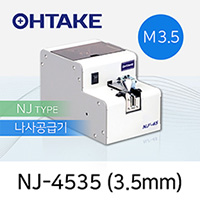 OHTAKE 자동 나사 정렬 공급 NJ-4535 나사공급기 M3.5 (3.5mm)