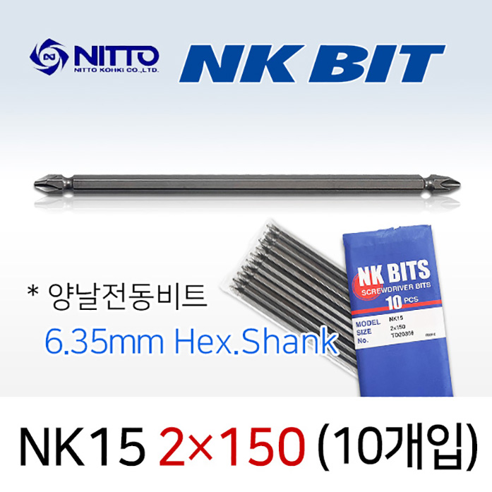 NITTO NK15 2X150 드라이버비트 (10개입) 6.35mm 육각 양날 델보전동비트 TD20366