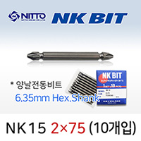 NITTO NK15 2X75 드라이버비트 (10개입) 6.35mm 육각 양날 델보전동비트 TD20363