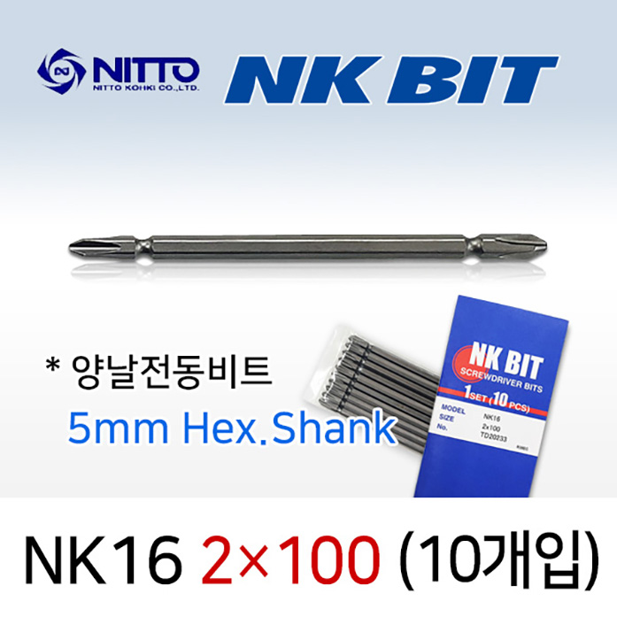 NITTO NK16 2X100 드라이버비트 (10개입) 5mm 육각 양날 델보전동비트 TD20233