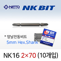 NITTO NK16 2X70 드라이버비트 (10개입) 5mm 육각 양날 델보전동비트 TD20232