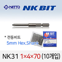 NITTO NK31 1X4X70 드라이버비트 (10개입) 5mm육각 델보 전동비트 TD20193