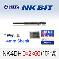 NITTO NK4DH 0X2X60 드라이버비트 (10개입) 4mm 원형 델보전동비트 TD20115