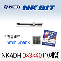 NITTO NK4DH 0X3X40 드라이버비트 (10개입) 4mm 원형 델보전동비트 TD20120