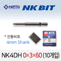 NITTO NK4DH 0X3X60 드라이버비트 (10개입) 4mm 원형 델보전동비트 TD20121