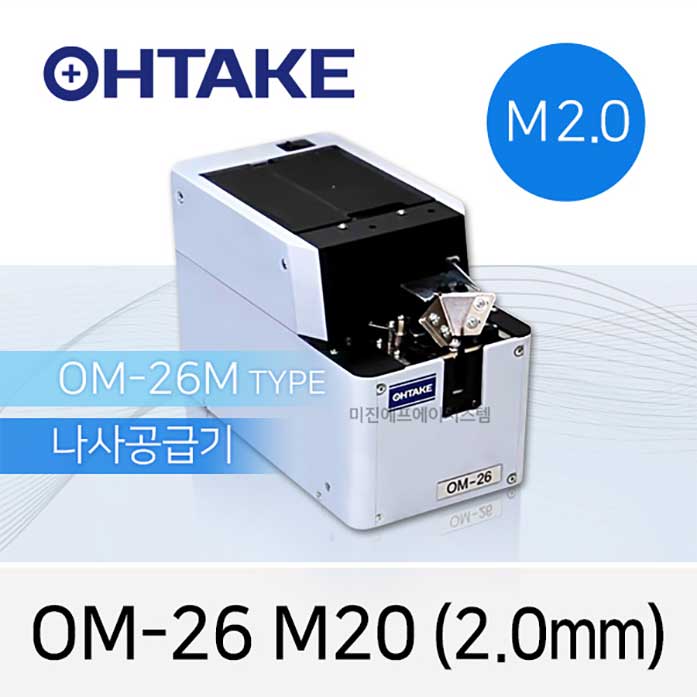 OHTAKE  OM-26 M20 나사공급기 2.0mm 자동 나사 정렬 공급 스크류피더