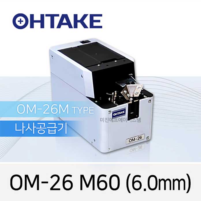 OHTAKE  OM-26 M60 나사공급기 6.0mm 자동 나사 정렬 공급 스크류피더