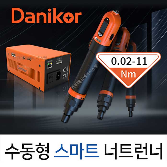 [가격문의] Danikor 수동용 체결 스마트 너트런너 / 컨트롤러 + PTC-DSH Series(옵션) 스크류드라이버
