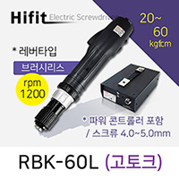 HIFIT RBK-60L 전동드라이버 브러쉬리스 고토크 레버타입 20-60kgf.cm