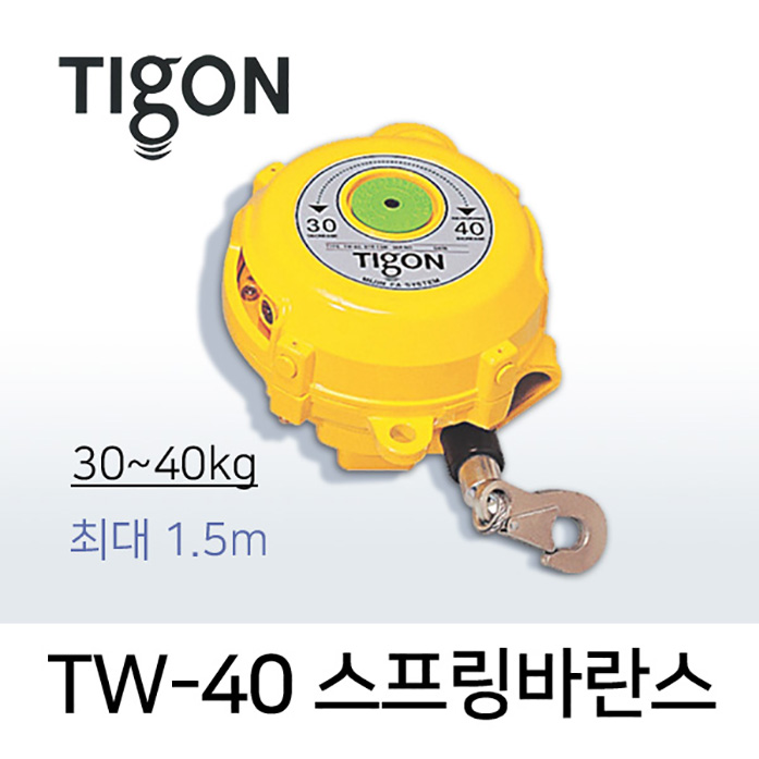 타이곤 TW-40 스프링바란스 30-40kg 최대 1.5M 미진시스템 Tigon
