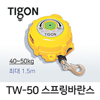 타이곤 TW-50 스프링바란스 40-50kg 최대 1.5M 미진시스템 Tigon