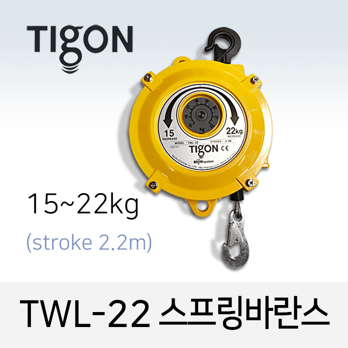 타이곤 TWL-22 스프링바란스 15-22kg 최대 2.2M 미진시스템 Tigon