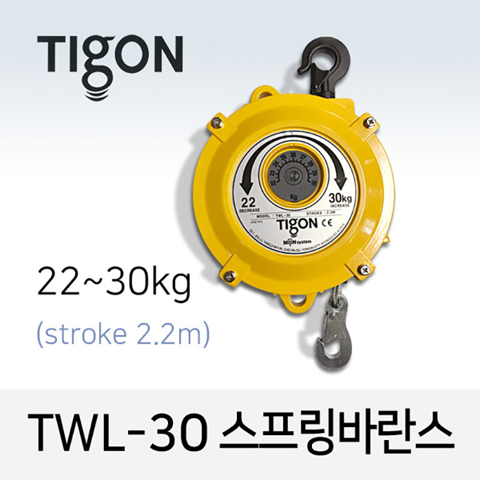 타이곤 TWL-30 스프링바란스 22-30kg 최대 2.2M 미진시스템 Tigon