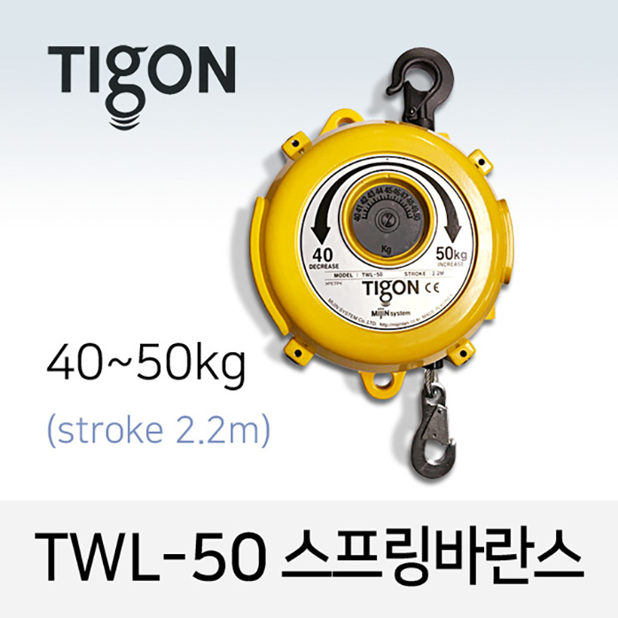 타이곤 TWL-50 스프링바란스 40-50kg 최대 2.2M 미진시스템 Tigon