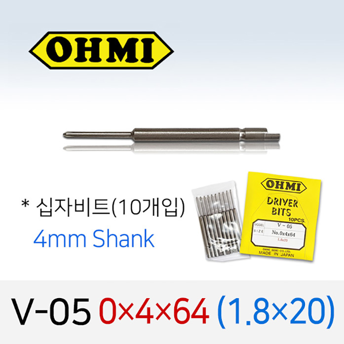 OHMI V-05 0X4X64 1.8X20 십자비트 10개입 4mm 반달 전동 드라이버 오미비트