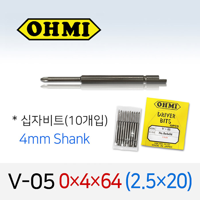 OHMI V-05 0X4X64 2.5X20 십자비트 10개입 4mm 반달 전동 드라이버 오미비트