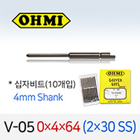 OHMI V-05 0X4X64 2X30 SS 십자비트 10개입 4mm 반달 전동 드라이버 오미비트