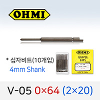 OHMI V-05 0X64 2X20 십자비트 10개입 4mm 반달 전동 드라이버 오미비트