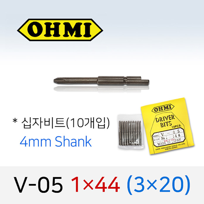 OHMI V-05 1X44 3X20 십자비트 10개입 4mm 반달 전동 드라이버 오미비트