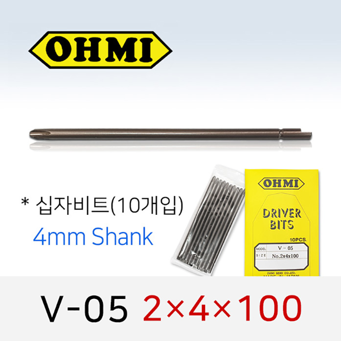 OHMI V-05 2X4X100 십자비트 10개입 4mm 반달 전동 드라이버 오미비트