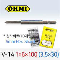 OHMI V-14 1X6X100 3.5X30 십자비트 10개입 5mm 육각 전동 드라이버 오미비트