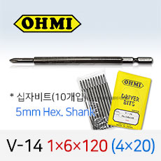 OHMI V-14 1X6X120 (4X20) 십자비트 (10개입) 5mm육각 전동 드라이버 오미비트