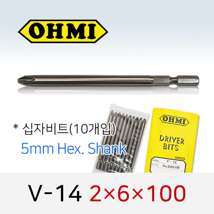 OHMI V-14 2X6X100 십자비트 10개입 5mm 육각 전동 드라이버 오미비트