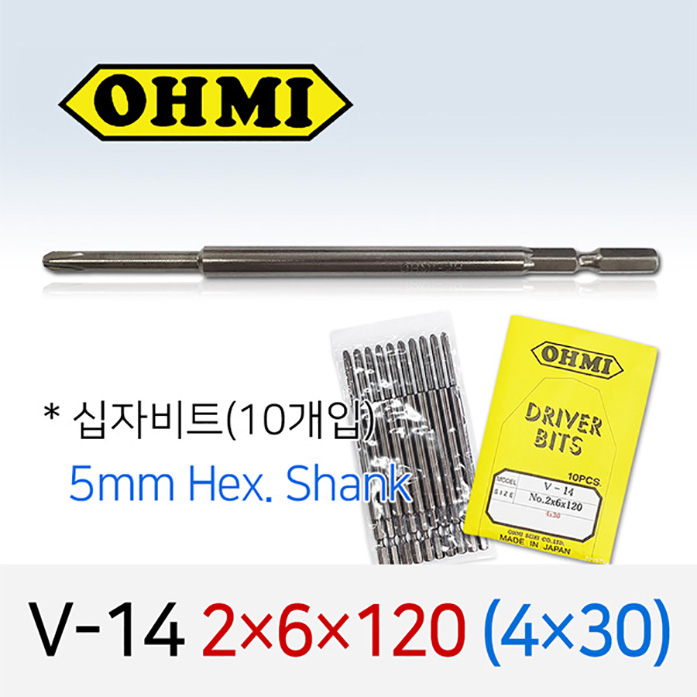OHMI V-14 2X6X120 4X30 십자비트 10개입 5mm 육각 전동 드라이버 오미비트