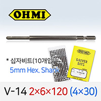 OHMI V-14 2X6X120 4X30 십자비트 10개입 5mm 육각 전동 드라이버 오미비트