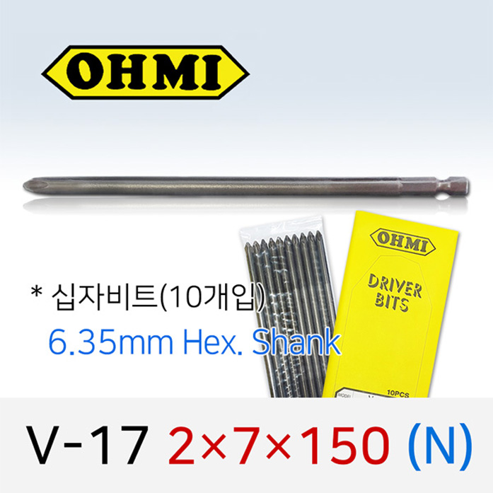 OHMI V-17 2X7X150 N 십자비트 10개입 6.35mm 육각 전동 드라이버 오미비트