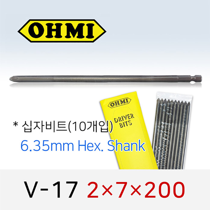 OHMI V-17 2X7X200 십자비트 10개입 6.35mm 육각 전동 드라이버 오미비트