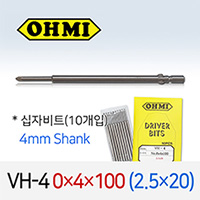 OHMI VH-4 0X4X100 2.5X20 십자비트 10개입 4mm 원형 전동 드라이버 오미비트
