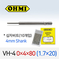 OHMI VH-4 0X4X80 1.7X20 십자비트 10개입 4mm 원형 전동 드라이버 오미비트