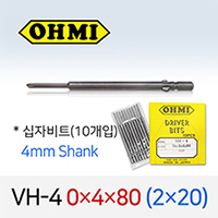 OHMI VH-4 0X4X80 2X20 십자비트 10개입 4mm 원형 전동 드라이버 오미비트