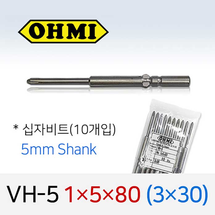 OHMI VH-5 1X5X80 3X30 십자비트 10개입 5mm 원형 전동 드라이버 오미비트