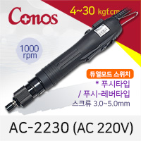 [코노스] Conos AC-2230 전동드라이버 (4-30 kgfcm) 푸시-레버겸용