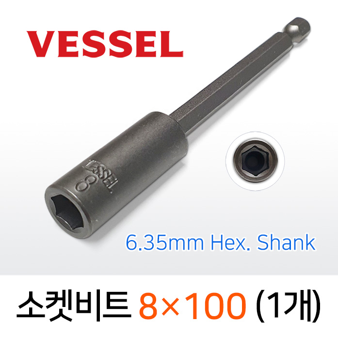 Vessel B45 8X100 소켓비트 (1개) 6.35mm 육각 전동 드라이버 베셀비트 (자석없음)