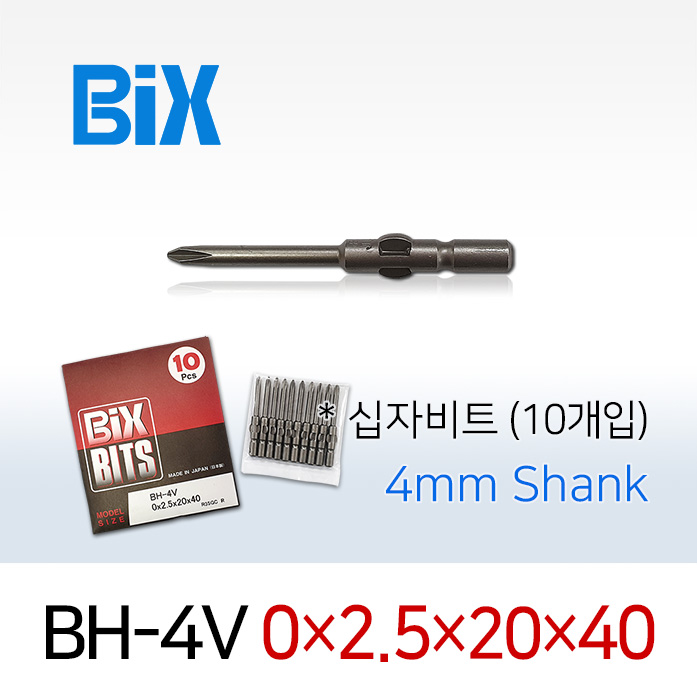 BiX BH-4V 0X2.5X20X40 십자비트 (10개입) 4mm 원형 전동 드라이버 빅스비트