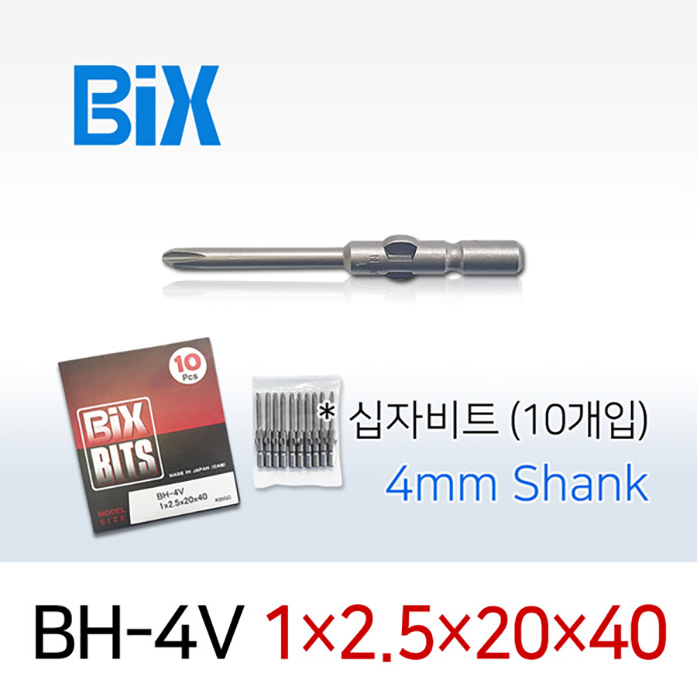 BiX BH-4V 1X2.5X20X40 십자비트 (10개입) 4mm 원형 전동 드라이버 빅스비트