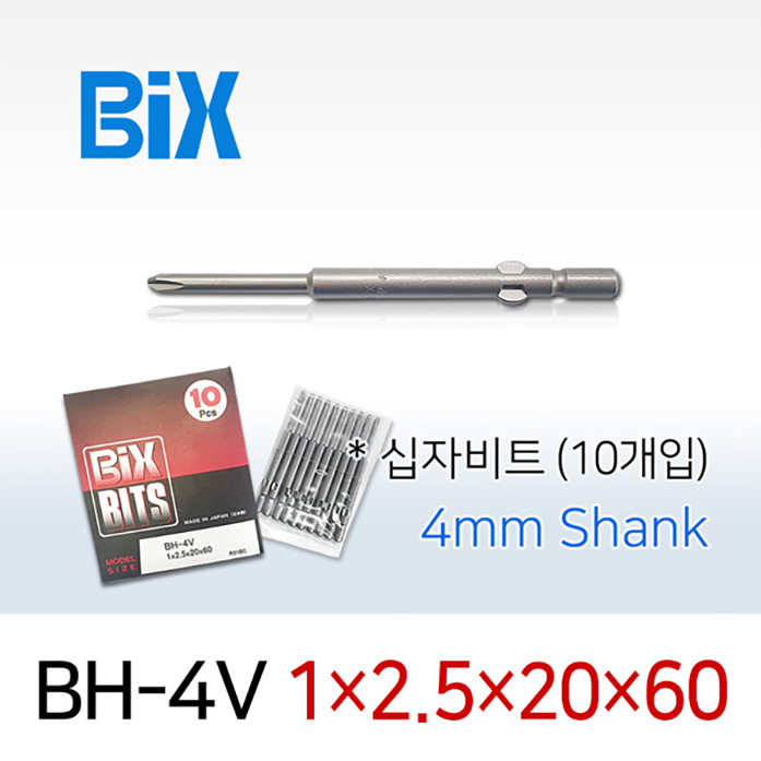 BiX BH-4V 1X2.5X20X60 십자비트 (10개입) 4mm 원형 전동 드라이버 빅스비트