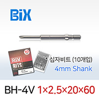 BiX BH-4V 1X2.5X20X60 십자비트 (10개입) 4mm 원형 전동 드라이버 빅스비트