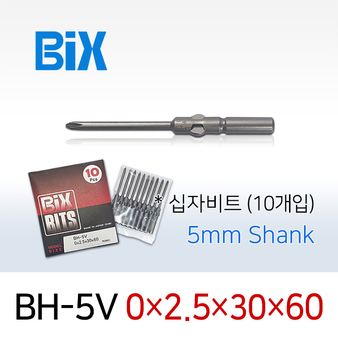 BiX BH-5V 0X2.5X30X60 십자비트 (10개입) 5mm원형 전동 드라이버 빅스비트