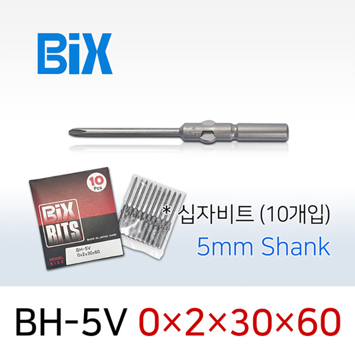 BiX BH-5V 0X2X30X60 십자비트 (10개입) 5mm원형 전동 드라이버 빅스비트