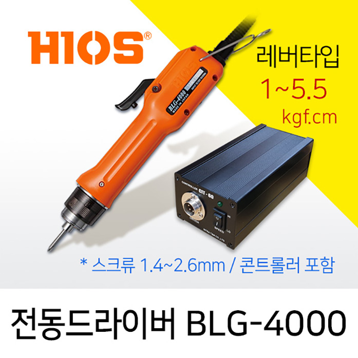 Hios BLG-4000 SET 레버 (1~5.5 kgf.cm) 전동드라이버