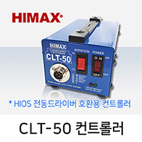 HIMAX CLT-50 컨트롤러 /HIOS 전동드라이버용 (CL-4000/3000 전용)