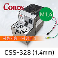 Conos CSS-328-14 (1.4mm) 자동화기기용 나사공급기 나사정렬기 (M1.4)